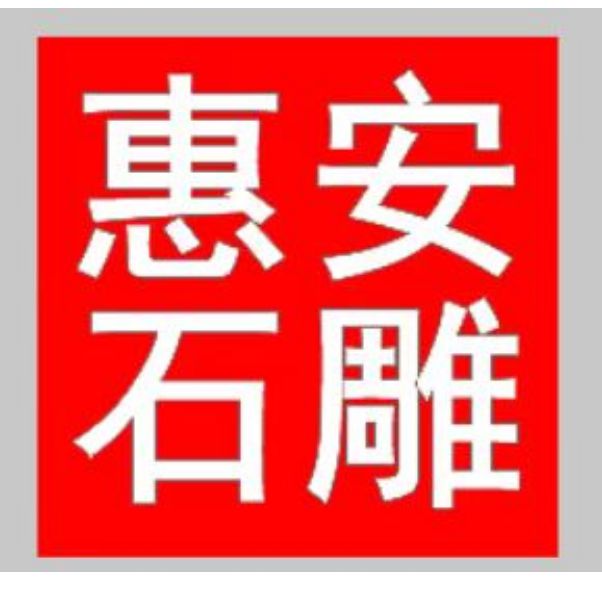 leyu官方网站石雕四大天王在寺庙中的使用处景